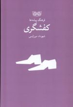 کفشگری