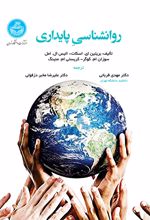 روانشناسی پایداری