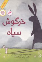 خرگوش سیاه (رحلی)