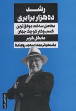 رشد ده هزار برابری
