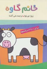 خانم گاوه