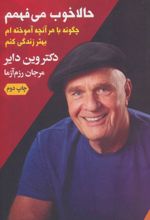 حالا خوب می فهمم