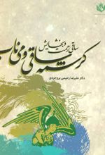 کرشمه ساقی و می ناب