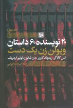 ویولن زن یک دست