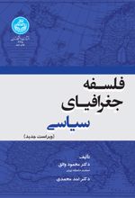 فلسفه جغرافیای سیاسی