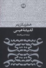 اندیشه عیسی