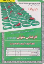 کارشناس حقوقی (حقوق خصوصی)