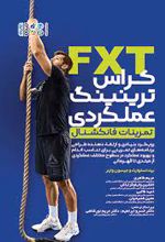 FXT: کراس ترینینگ عملکردی