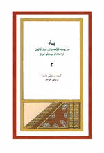 یاد ۲