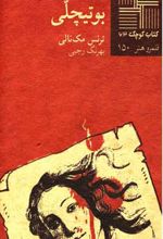 بوتیچلی