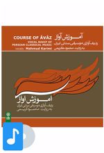 آلبوم موسیقی آموزش آواز