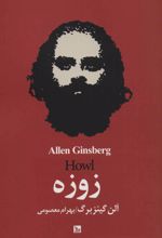 زوزه