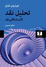 تحلیل نقد
