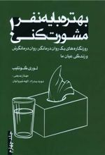 بهتره با یه نفر مشورت کنی (4)