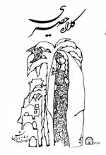 کلاه حصیری