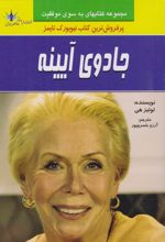 جادوی آیینه