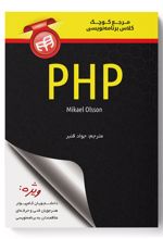 مرجع کوچک کلاس برنامه نویسی PHP