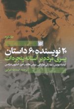 پسری مرده بر آستانه پنجره ات