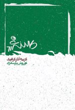 کوروش پارسانژاد
