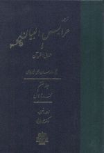 عرایس البیان - جلد 6