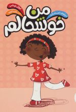 من خوشحالم