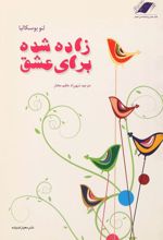 زاده شده برای عشق