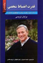 کتاب قدرت انضباط شخصی