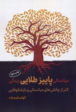 میانسالی پاییز طلایی زندگی