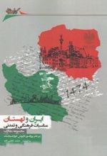 ایران و لهستان