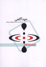 خود آگاهی