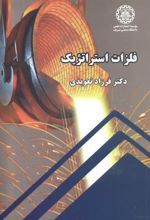 فلزات استراتژیک