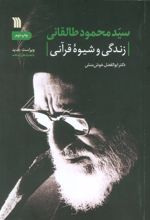 سیدمحمود طالقانی