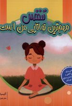 تنفس مهم‌ترین توانایی من است