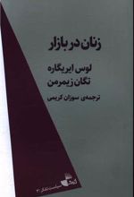 زنان در بازار