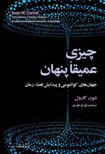 چیزی عمیقا پنهان