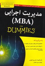 مدیریت اجرایی (MBA)