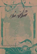 شاخه نور