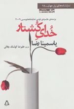 خدای کشتار