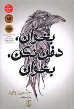 بخوان ، دفن نکن ، بخوان