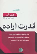 قدرت اراده