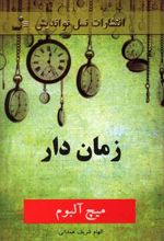 زمان دار