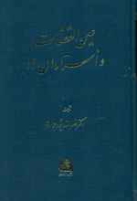 عین القضات و استادان او