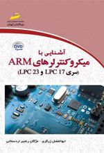 آشنایی با میکروکنترلرهای ARM