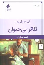 تئاتر بی حیوان