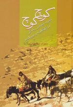 کوچ کوچ