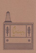 رباعیات خیام