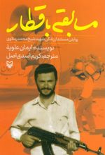 مسابقه با قطار