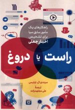 راست یا دروغ