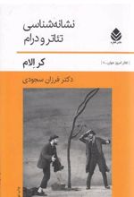 نشانه شناسی تئاتر و درام
