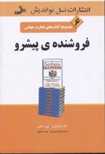 فروشنده ی پیشرو